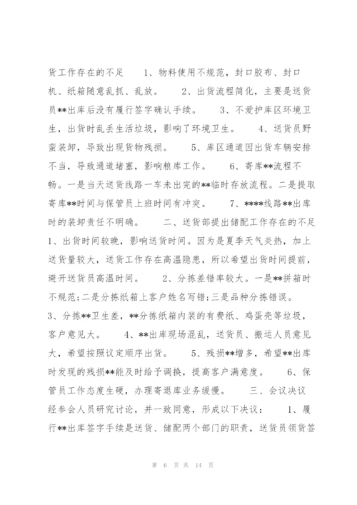 运输企业安全会议记录的2021安全生产会议记录【七篇】.docx