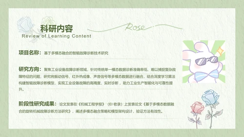 兔崽子绿色卡通风学习总结