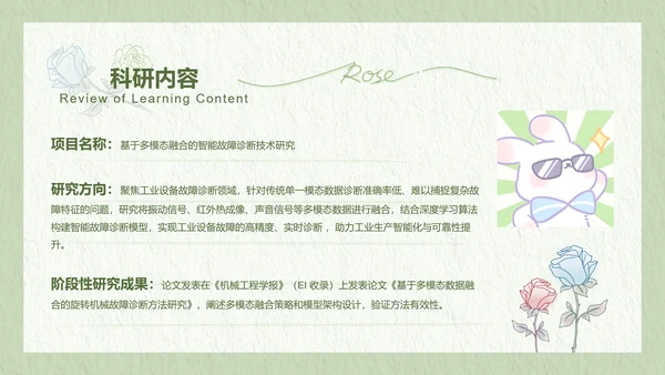 兔崽子绿色卡通风学习总结