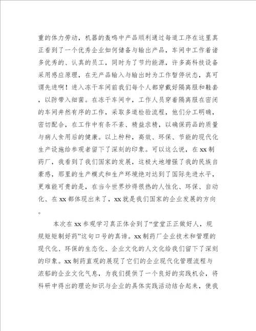 外出参观企业心得体会例文3篇