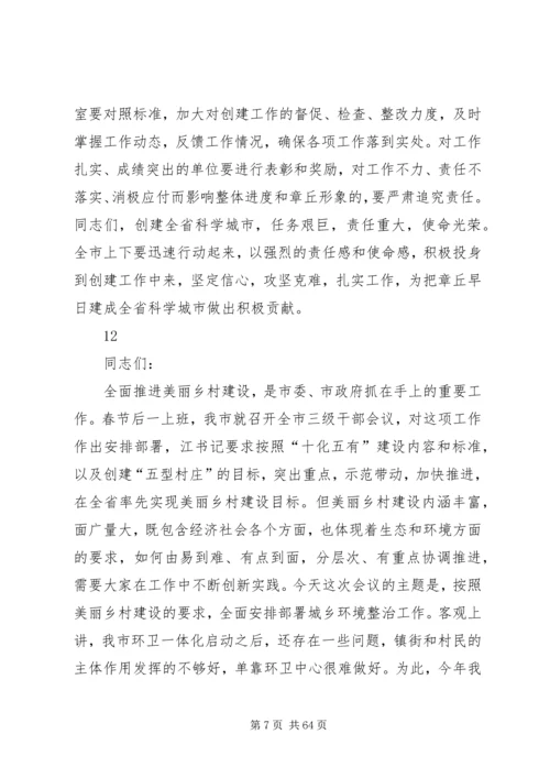 创建全省科学城市动员大会讲话稿_1.docx