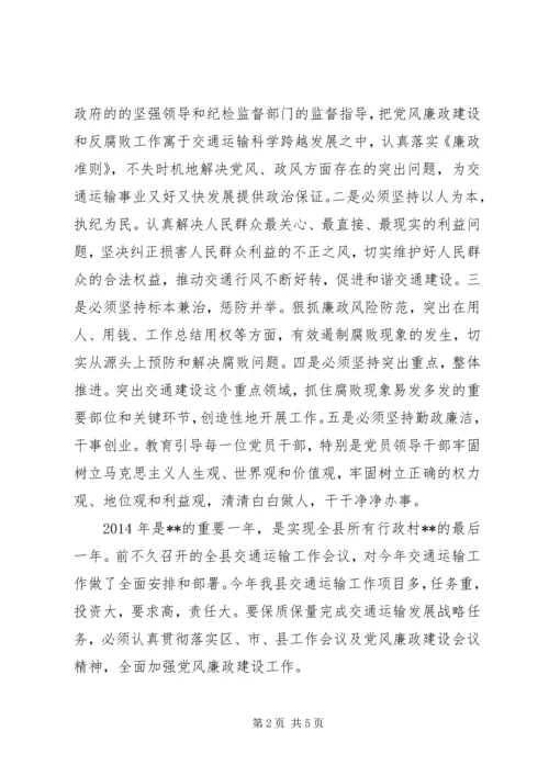 副县长在XX年全县交通系统党风廉政建设会议上的讲话.docx