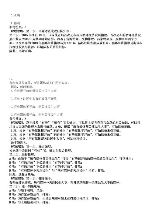 2022年湖北咸宁市嘉鱼县农业农村局招聘工作人员23人考试押密卷含答案解析