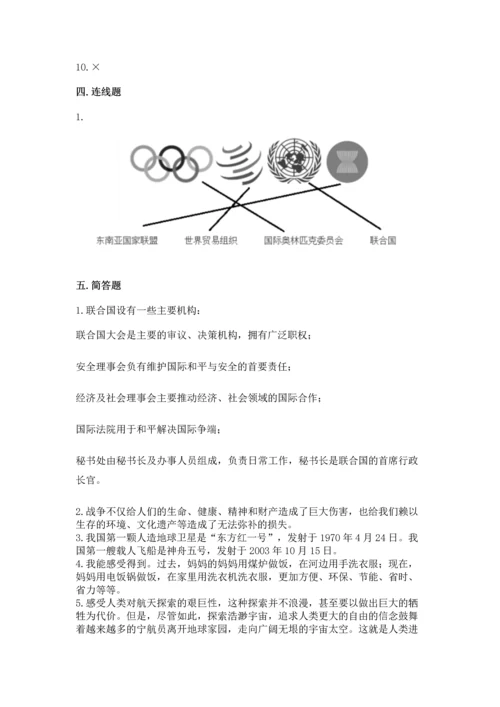六年级下册道德与法治第四单元让世界更美好测试卷（综合题）.docx