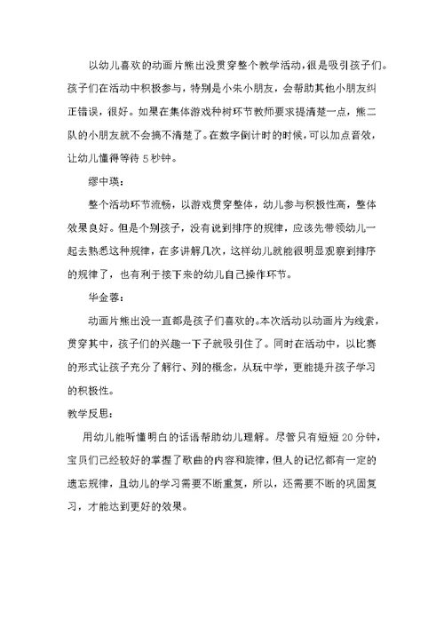 大班数学熊出没教案反思