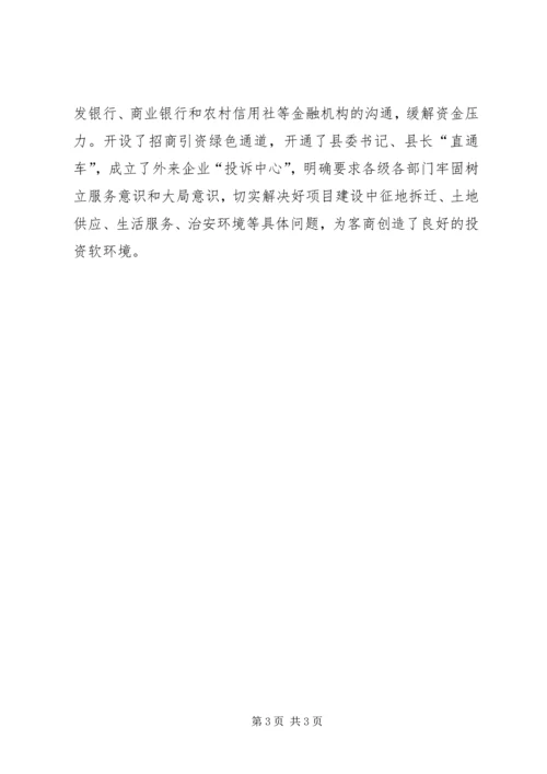 县政府转变经济发展方式工作汇报材料 (2).docx