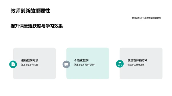 革新英语教学法