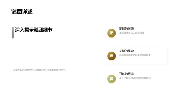 揭秘未知之谜