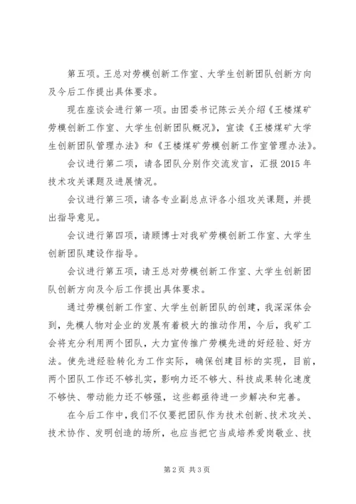 县委人大工作座谈会主持词 (2).docx