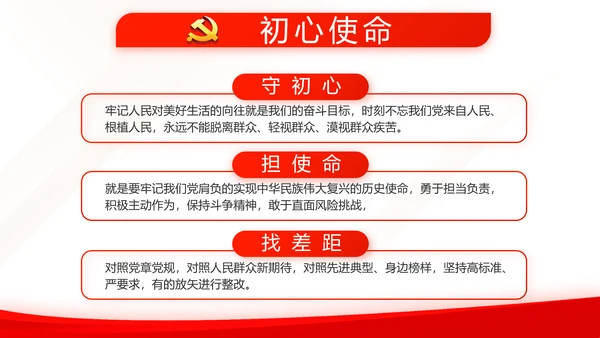 红色简约党建党支部总结学习教育PPT