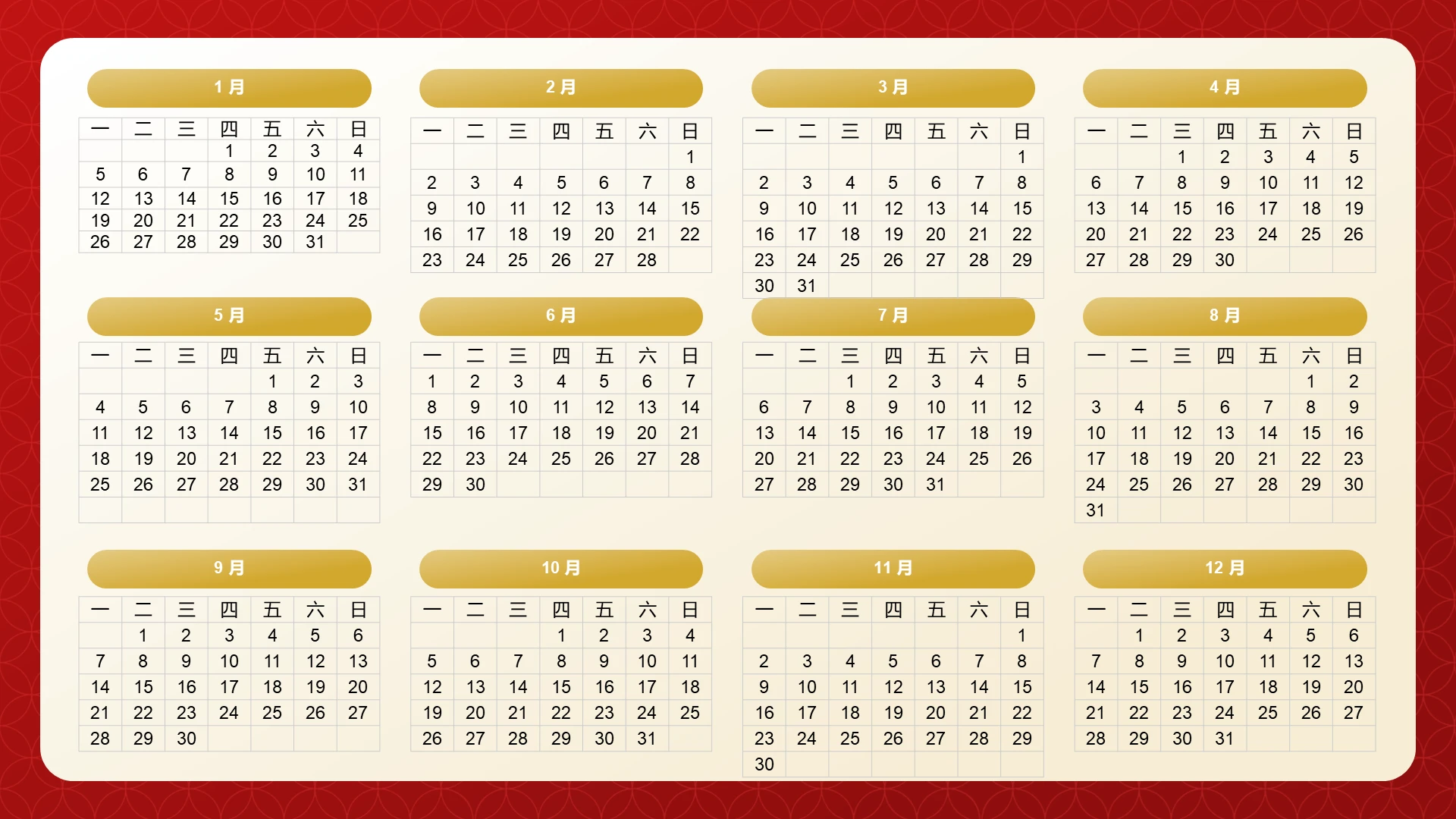 喜庆风含插图PPT马年日历