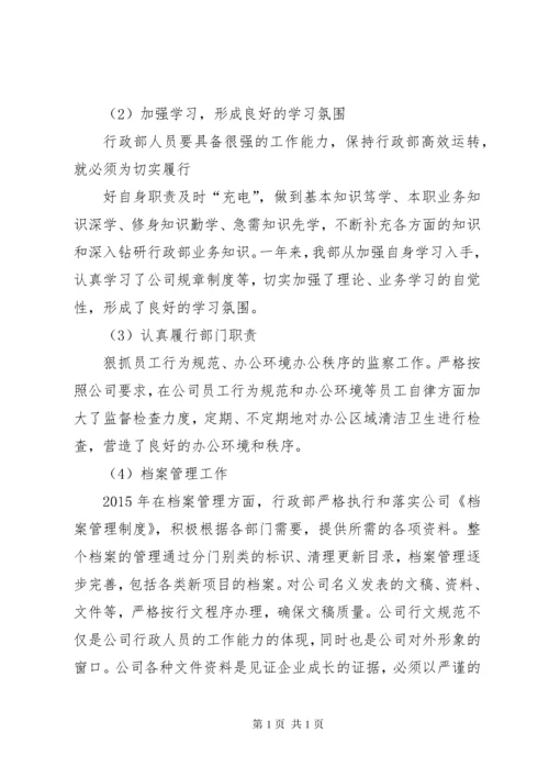 学校行政人事工作总结 (2).docx