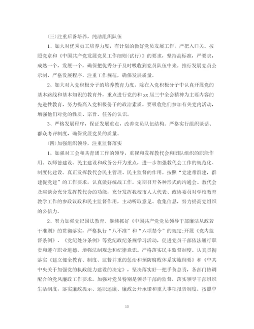 精编之年学校党务工作计划范文.docx