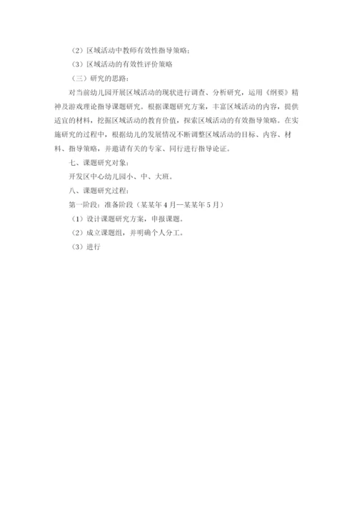 幼儿园课题研究方案精选3篇.docx