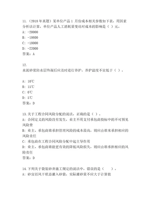 内部二级建造师考试精选题库（考试直接用）