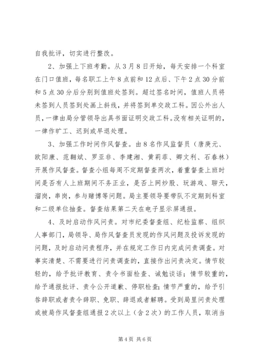 农业局机关作风整改会议讲话稿 (2).docx