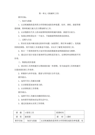 教科版小学六年级上册科学教案-全册.docx