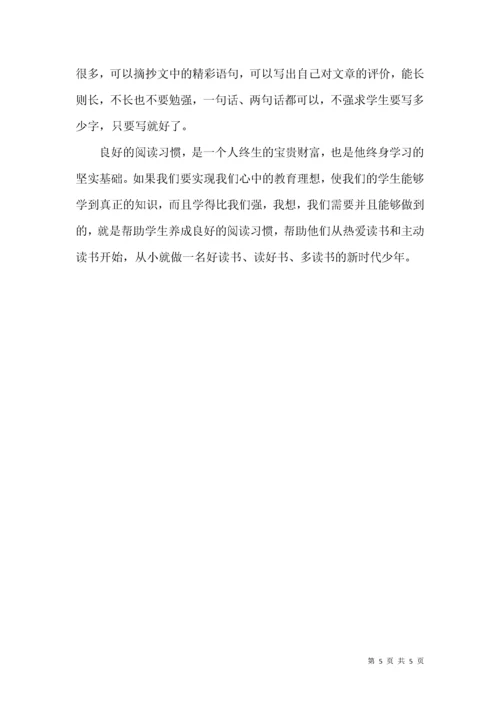 浅谈如何培养小学生良好的阅读习惯.docx