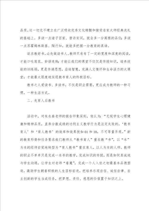 参加校本研修培训心得体会总结校本研修班主任工作培训心得体会