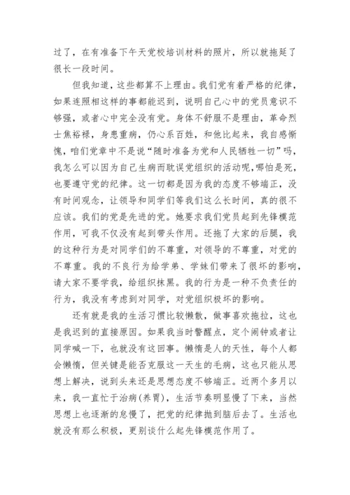 党员自我反省检讨书精选5篇.docx