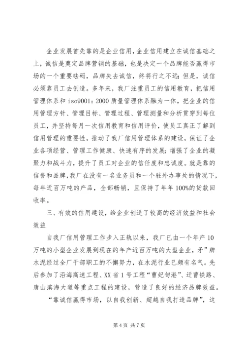 信用管理经验材料.docx