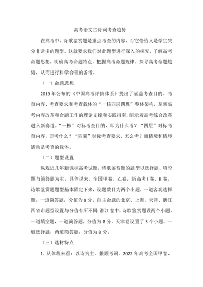 高考语文古诗词考查趋势.docx