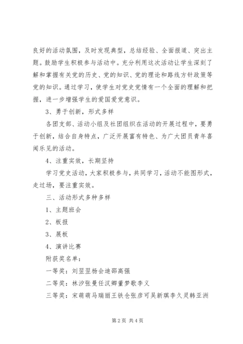 党史我来讲活动总结.docx