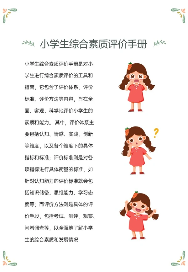 绿色清新插画风小升初个人简历PPT模板