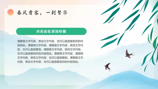 春暖花开，春天春季主题通用PPT模板