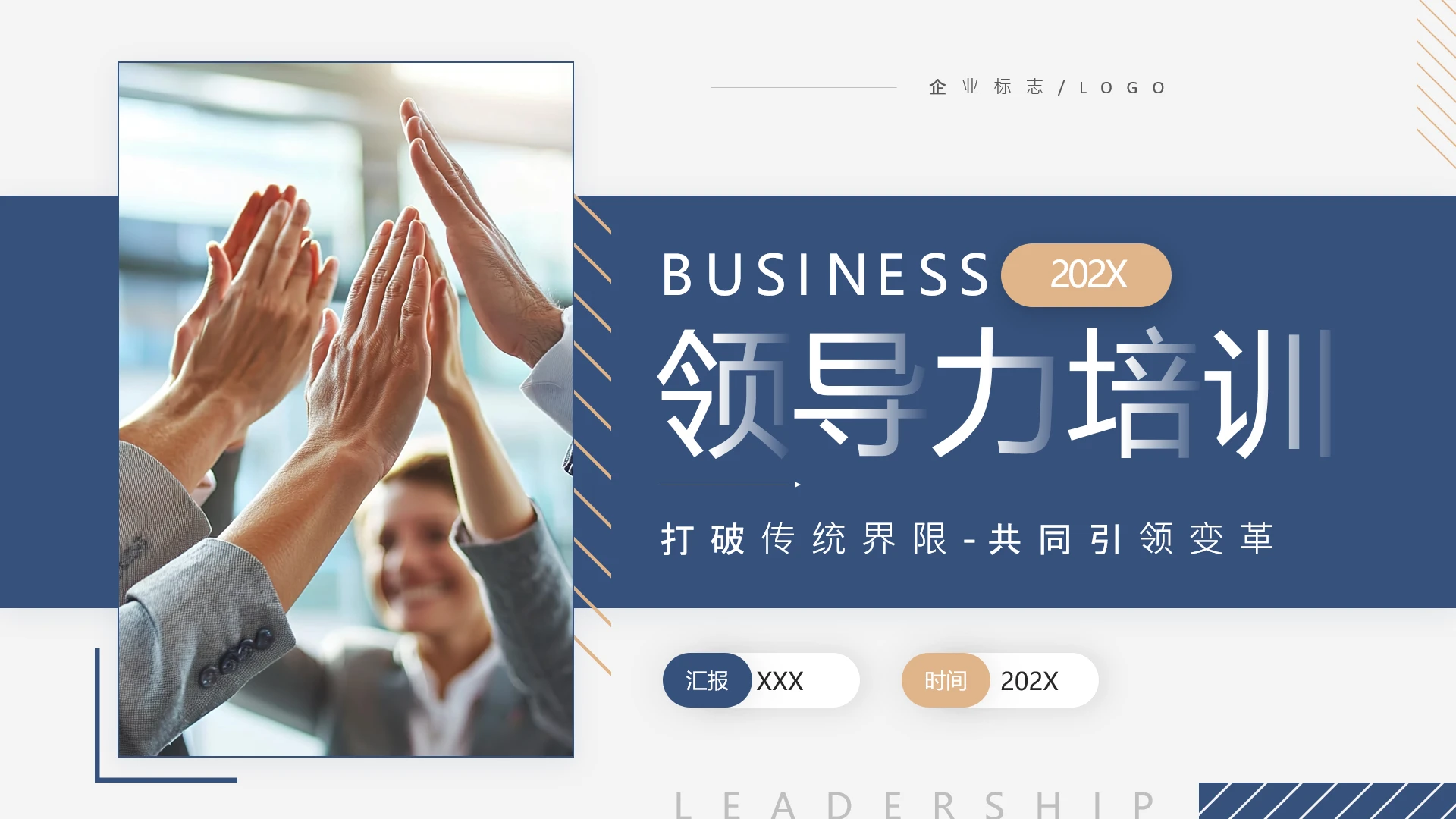 企业中层管理培训领导力培训PPT模版