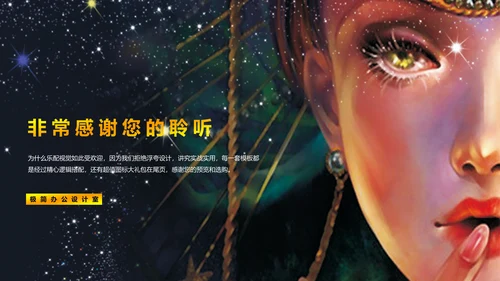 星空女神精致动漫人物通用PPT模板