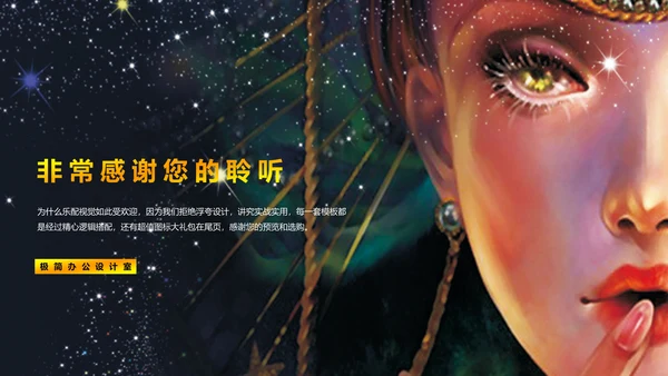 星空女神精致动漫人物通用PPT模板