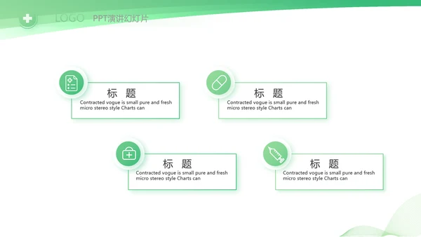 绿色清新医疗年终工作总结PPT
