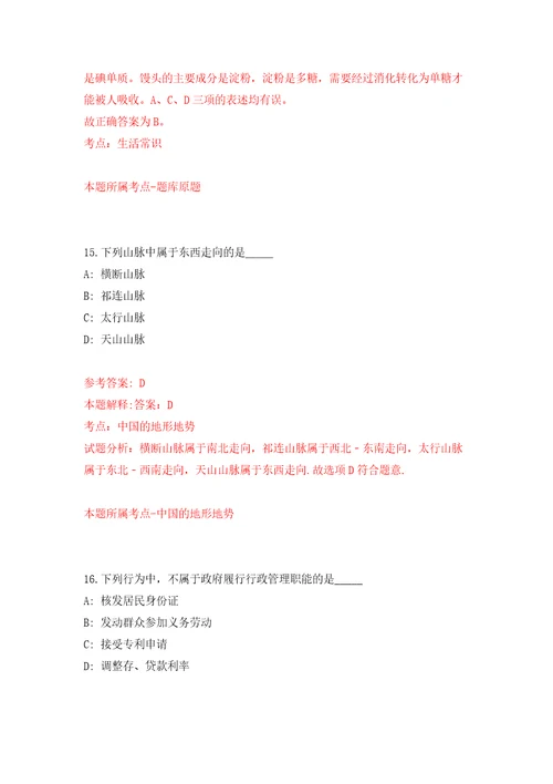 武汉市硚口区面向社会公开招考217名社区干事模拟考核试题卷8