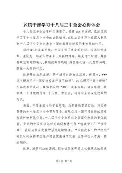 乡镇干部学习十八届三中全会心得体会.docx