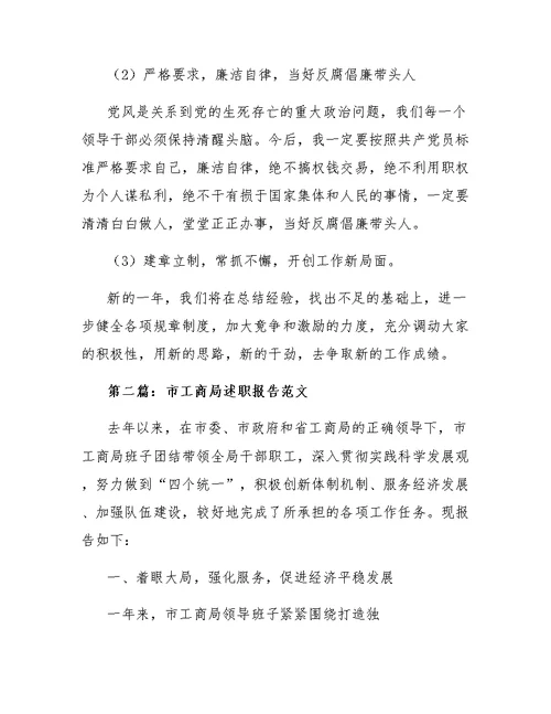工商局述职报告
