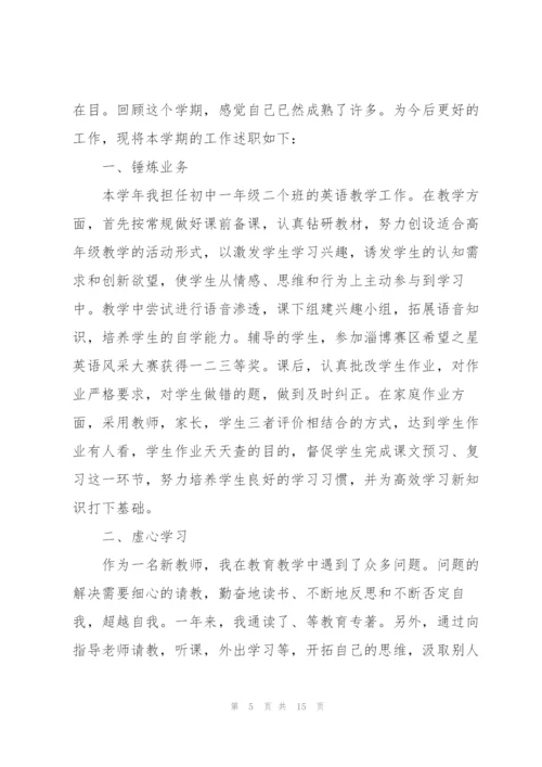 青年教师年终述职报告2021通用.docx