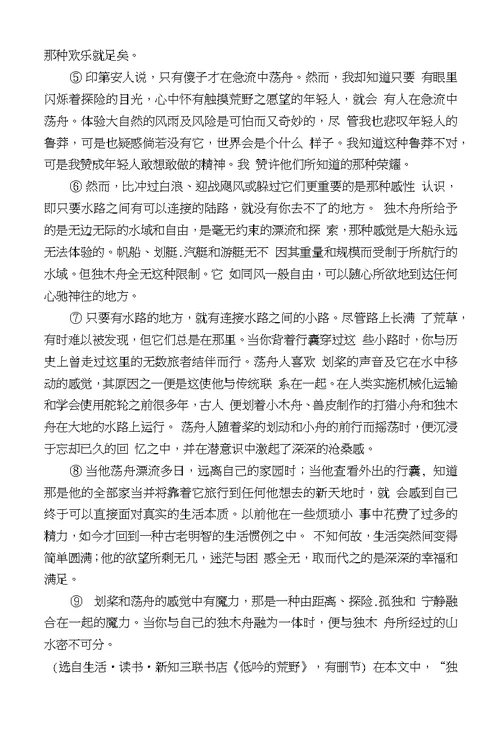 2018年高考语文基础知识复习教案18第二讲散文类文本阅读考点五探究