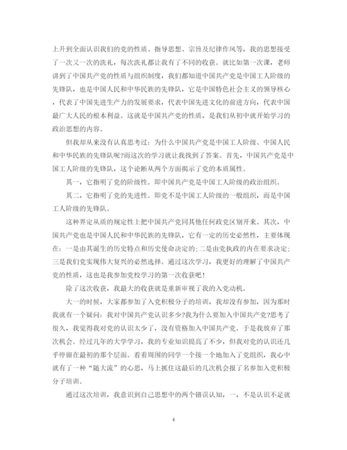 精编之入党自我鉴定范文是要怎么写的范文.docx