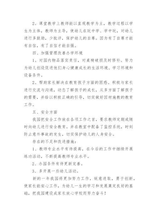 幼儿园长个人工作总结.docx