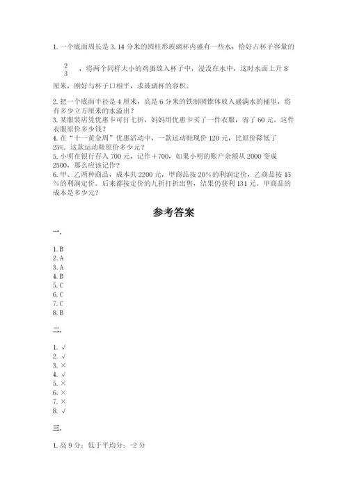 北师大版小升初数学模拟试卷附答案【达标题】.docx