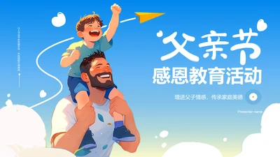 蓝色插画风父亲节PPT模板