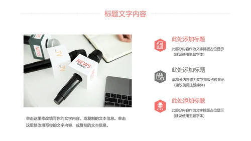 新闻媒体记者采访报社报纸总结汇报PPT模板