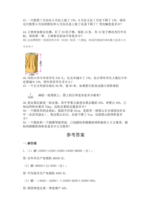 六年级小升初数学解决问题50道带答案（达标题）.docx