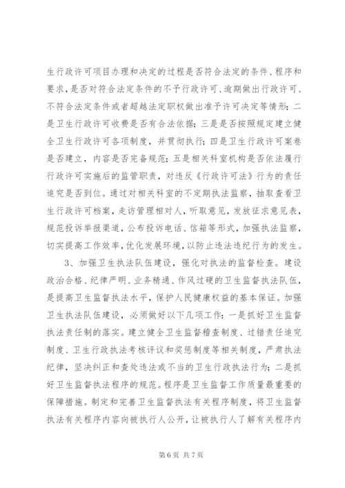 卫生局纪委作风建设调研报告.docx