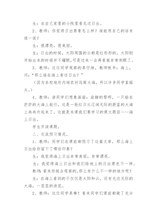 巴金《海上日出》阅读训练答案.docx