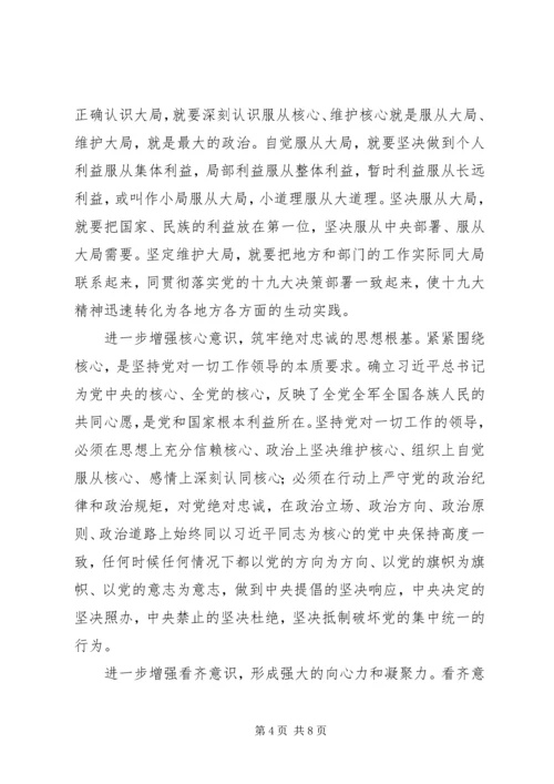 学习《坚持党对一切工作的领导》心得体会 (4).docx