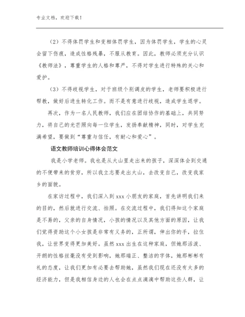 最新语文教师培训心得体会范文例文9篇文档合集.docx