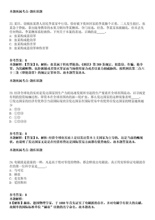 2021年06月2021年山东菏泽郓城县城市社区工作者招考聘用70人冲刺卷第八期带答案解析