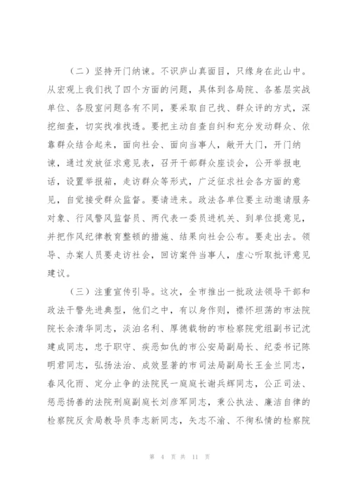 教育整顿发言材料.docx